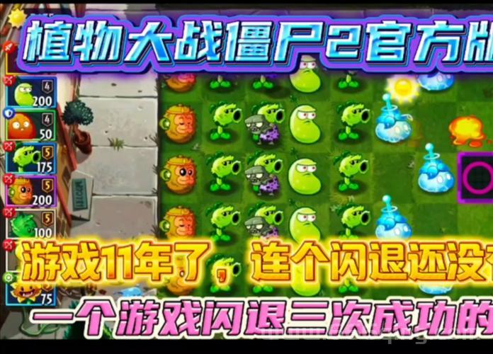植物大战僵尸2中文版在线玩，免费畅玩无压力！