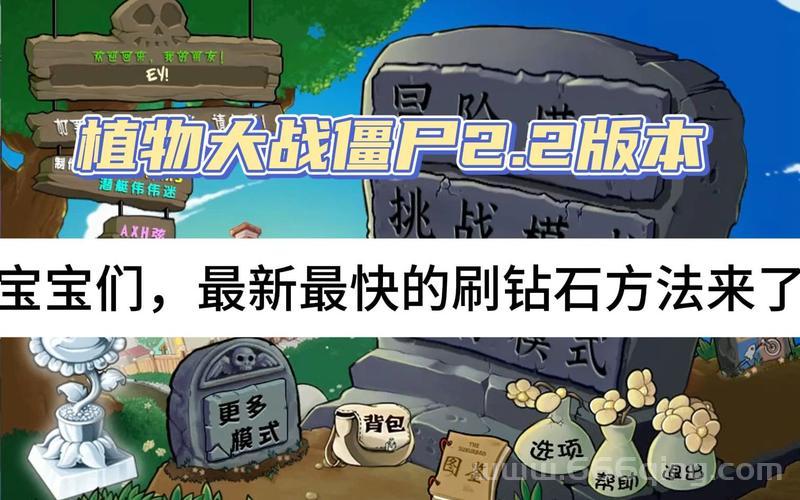 植物大战僵尸2破解版无限钻石怎么弄？看这里！
