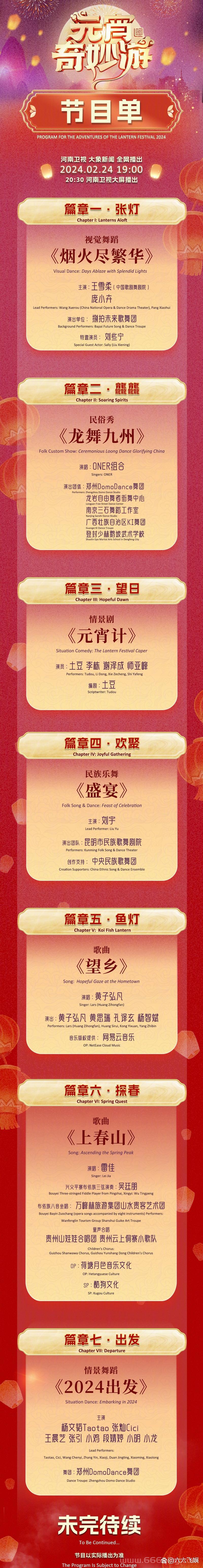 元宵节联欢晚会节目单都有啥？精彩节目不容错过！