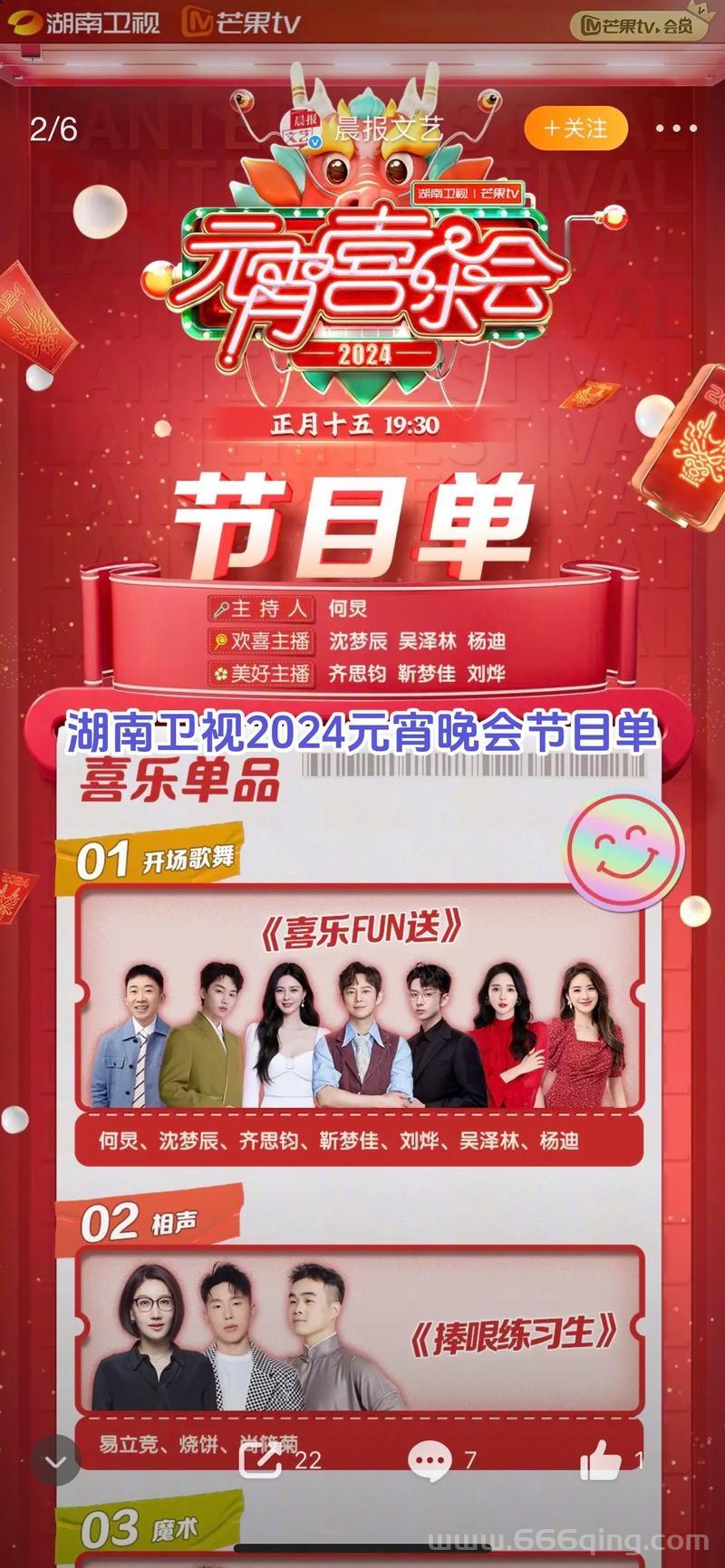 元宵节联欢晚会节目单都有啥？精彩节目不容错过！