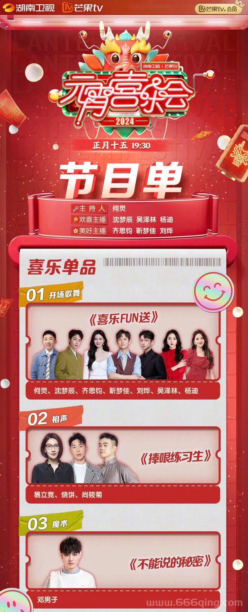 元宵节联欢晚会节目单都有啥？精彩节目不容错过！