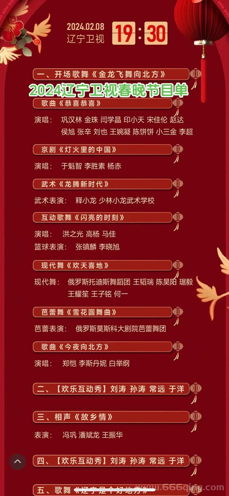 元宵节联欢晚会节目单都有啥？精彩节目不容错过！