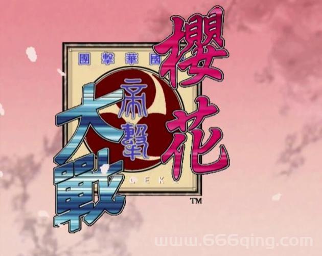 樱花大战1攻略详解，手把手教你成为大神！
