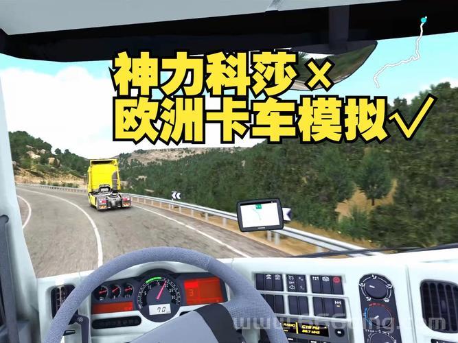 欧洲卡车模拟2金钱不够用？试试这几个修改方法！