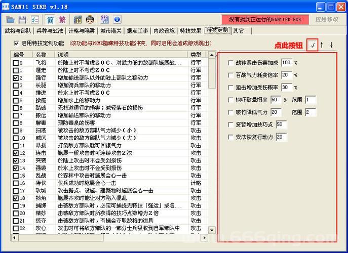 三国志7修改器有哪些功能？这些功能太好用了！