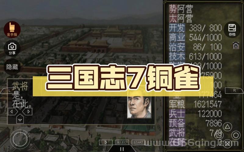 三国志7修改器有哪些功能？这些功能太好用了！