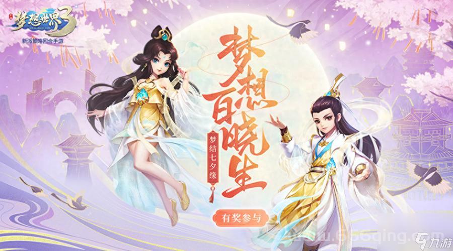 梦想世界道法攻略大全，从入门到精通看这篇就够了！