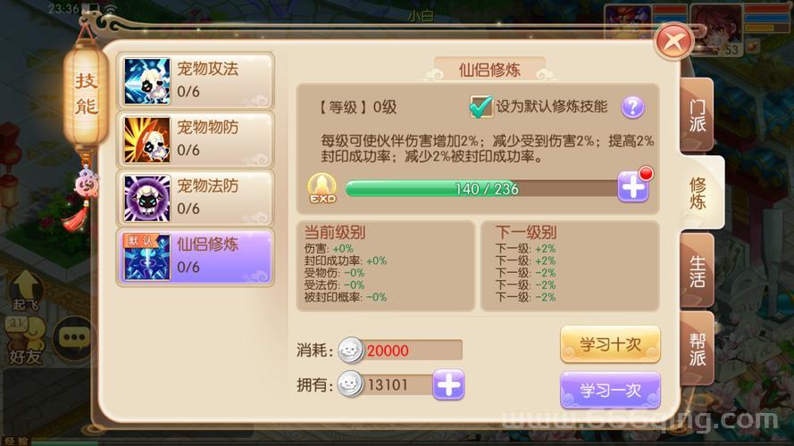 梦幻诛仙拜师详细攻略，选哪个门派拜师最好？
