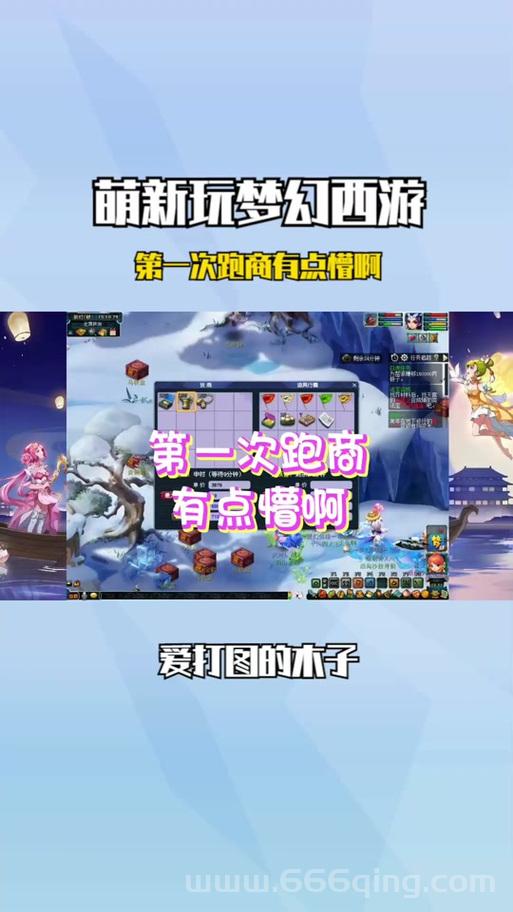 梦幻西游跑商助手怎么用？新手一看就会的攻略！