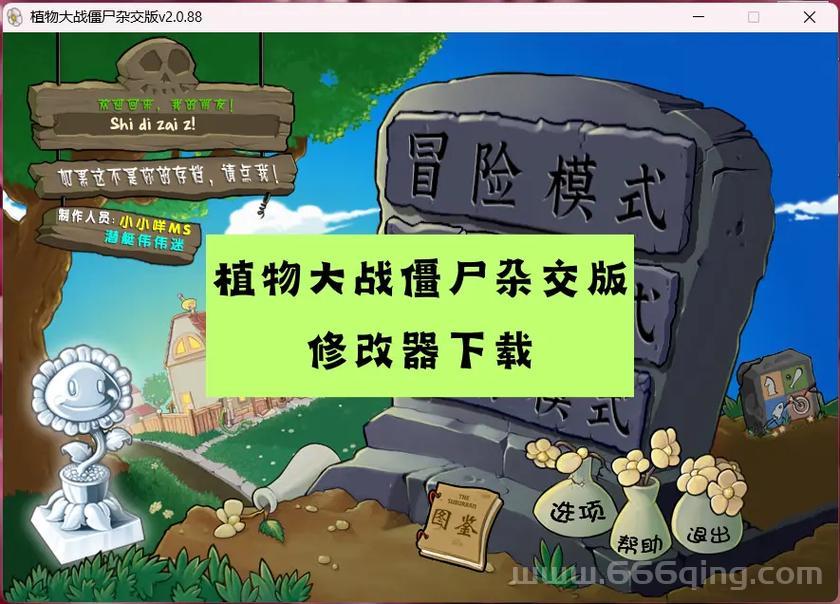 植物大战僵尸修改器使用教程，一看就会超简单！