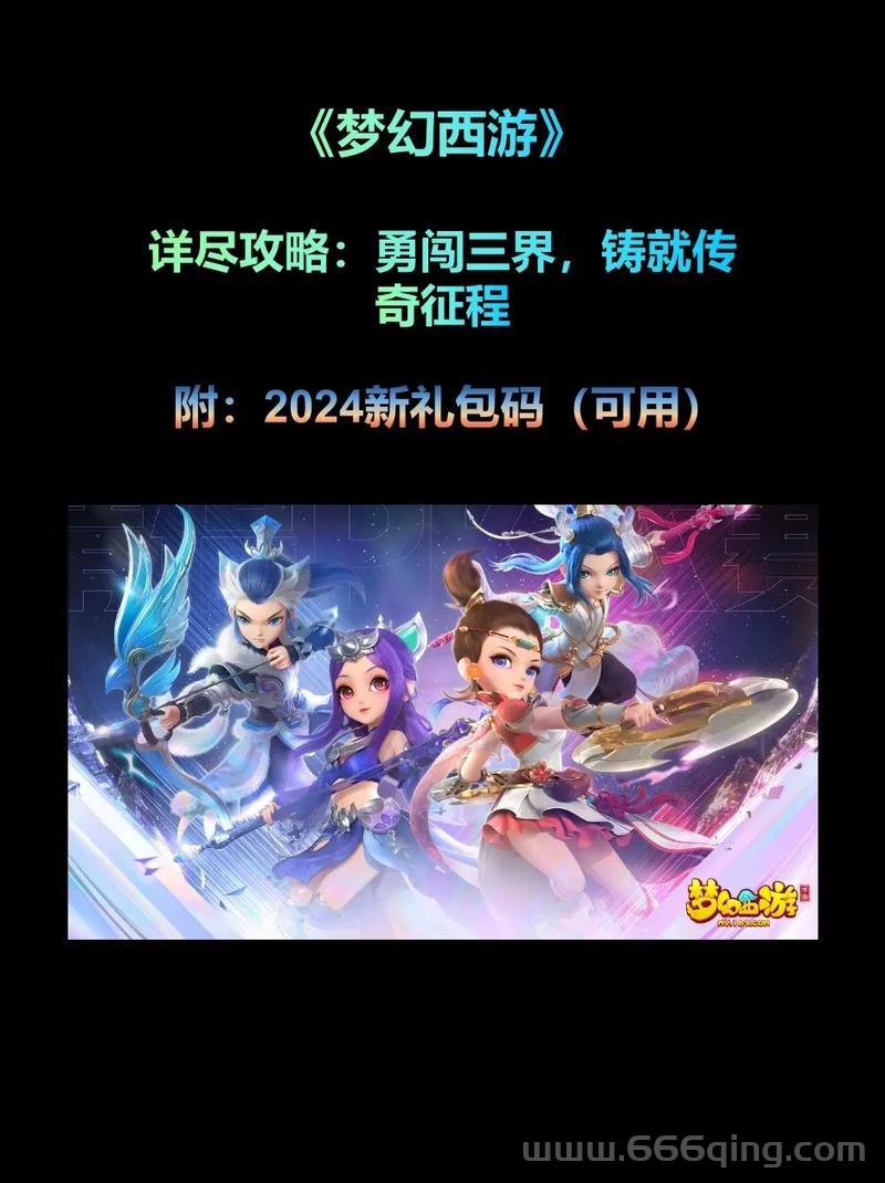 梦幻西游手机版怎么玩？新手快速入门攻略！