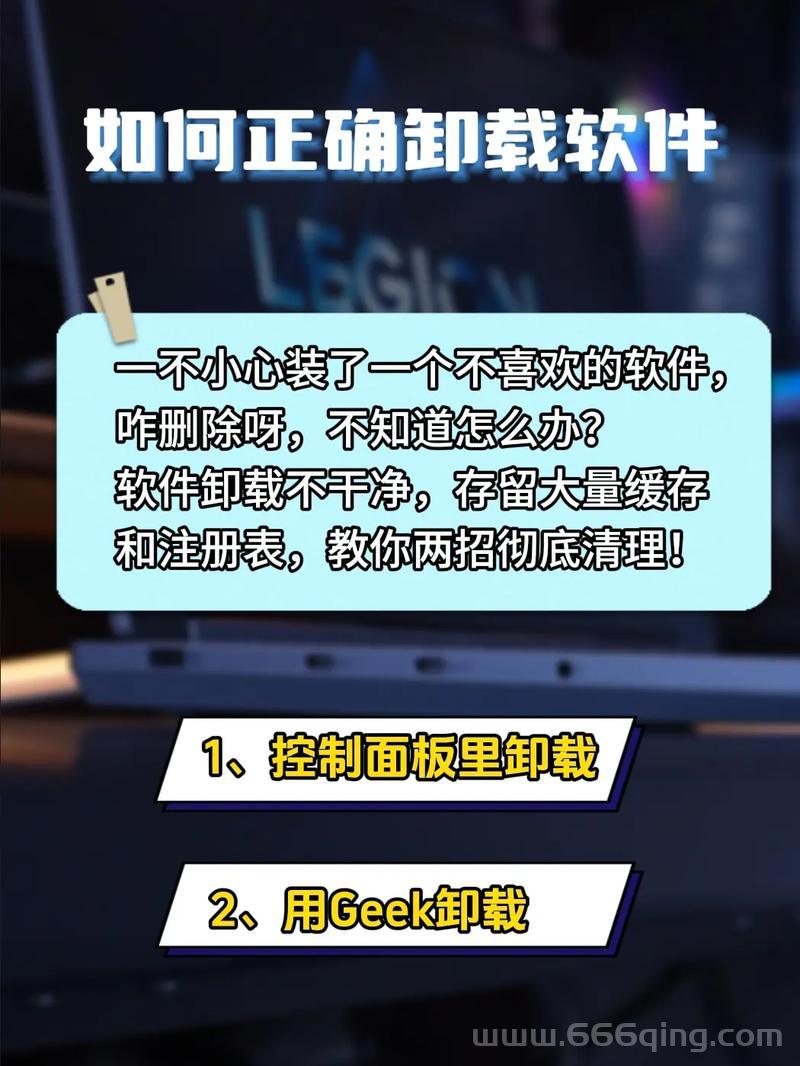 智能卸载软件推荐，彻底清除软件残留不留痕迹！
