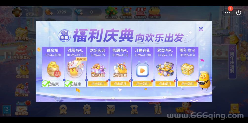 欢乐斗地主刷欢乐豆攻略，快速获得大量豆子！