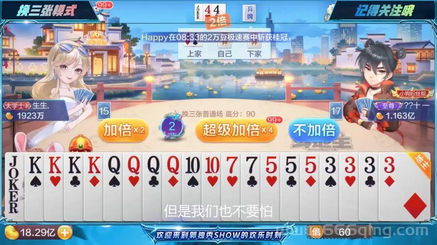 欢乐斗地主刷欢乐豆攻略，快速获得大量豆子！