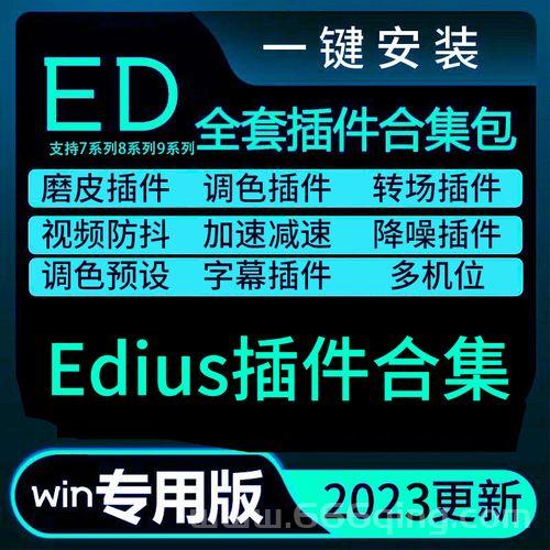 edius6找不到防抖插件？解决方法看这篇就够了！