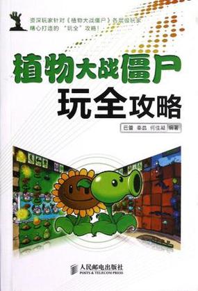 植物大战僵尸祖玛怎么玩？新手必看攻略来了！