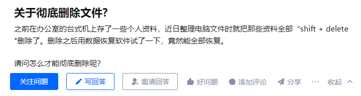 彻底删除文件