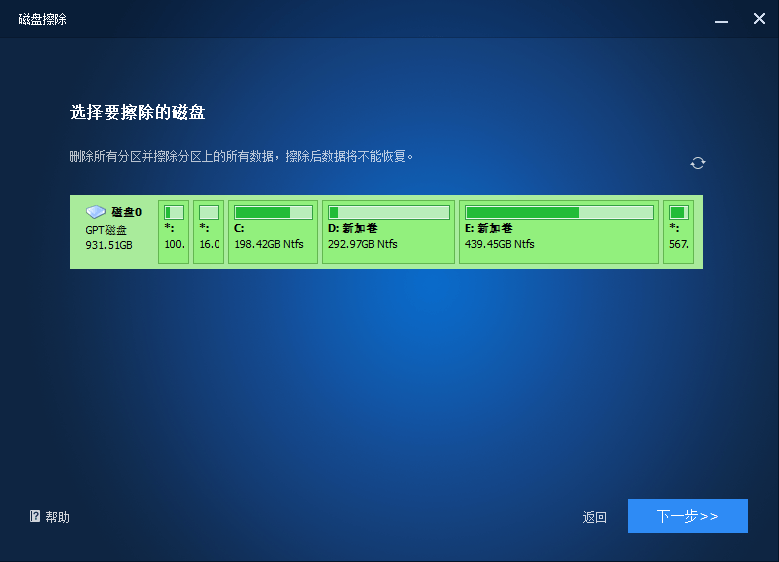 选择您想要擦除的硬盘