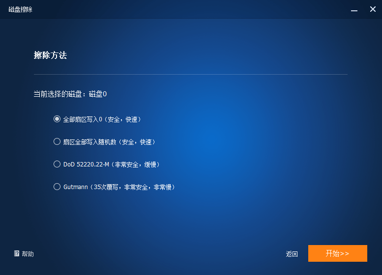 选择擦除方法并开始执行擦除任务