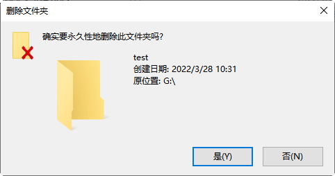 确定永久性删除文件