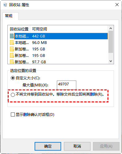 不将文件移到回收站中