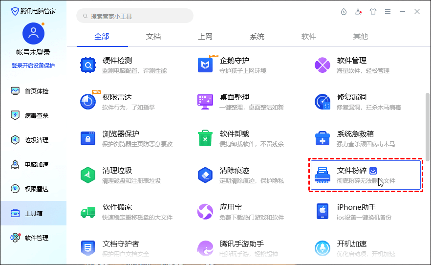 文件粉碎