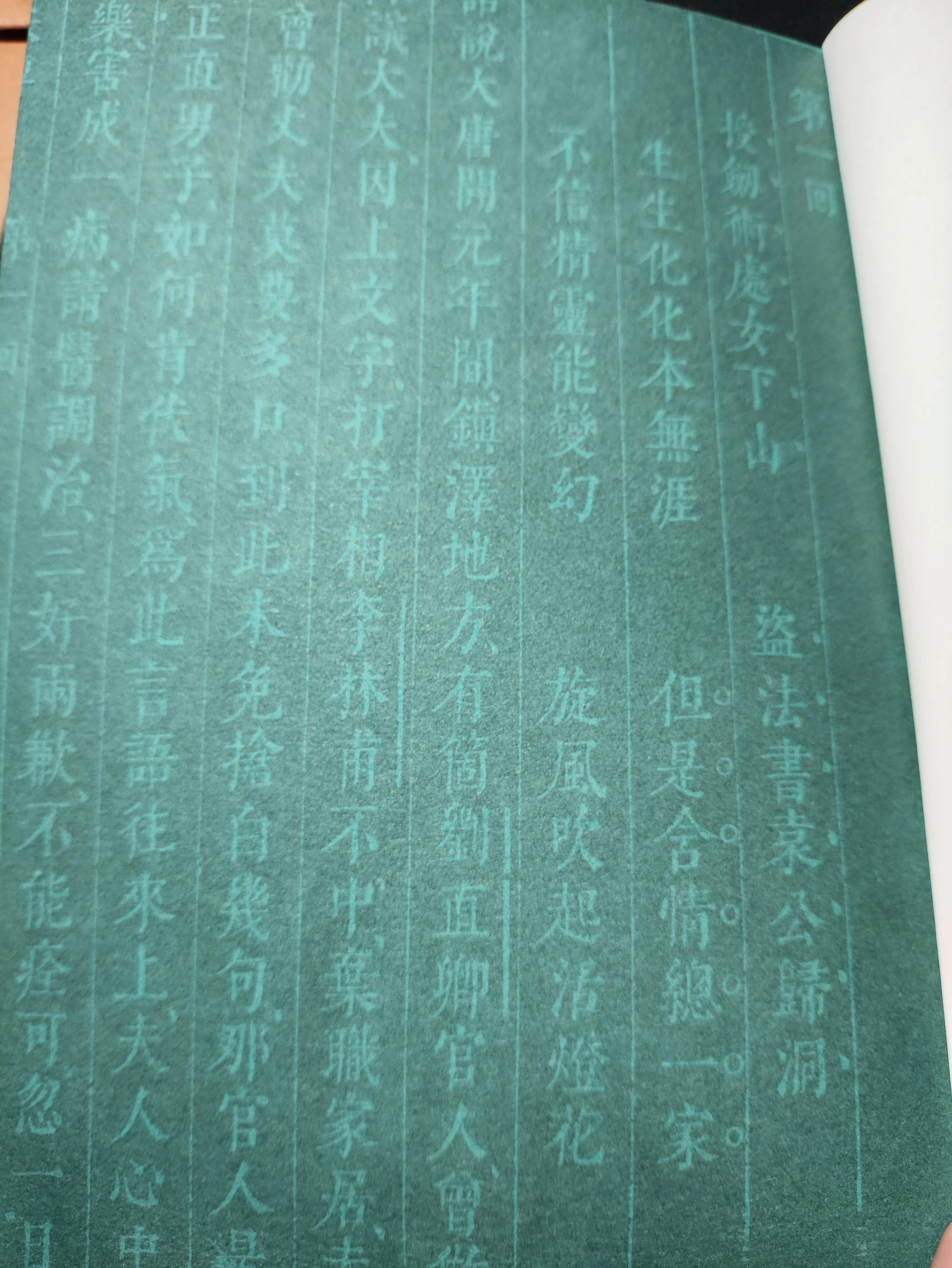 平妖传 罗贯中 冯梦龙 版本差异_平妖传无删除在线阅读