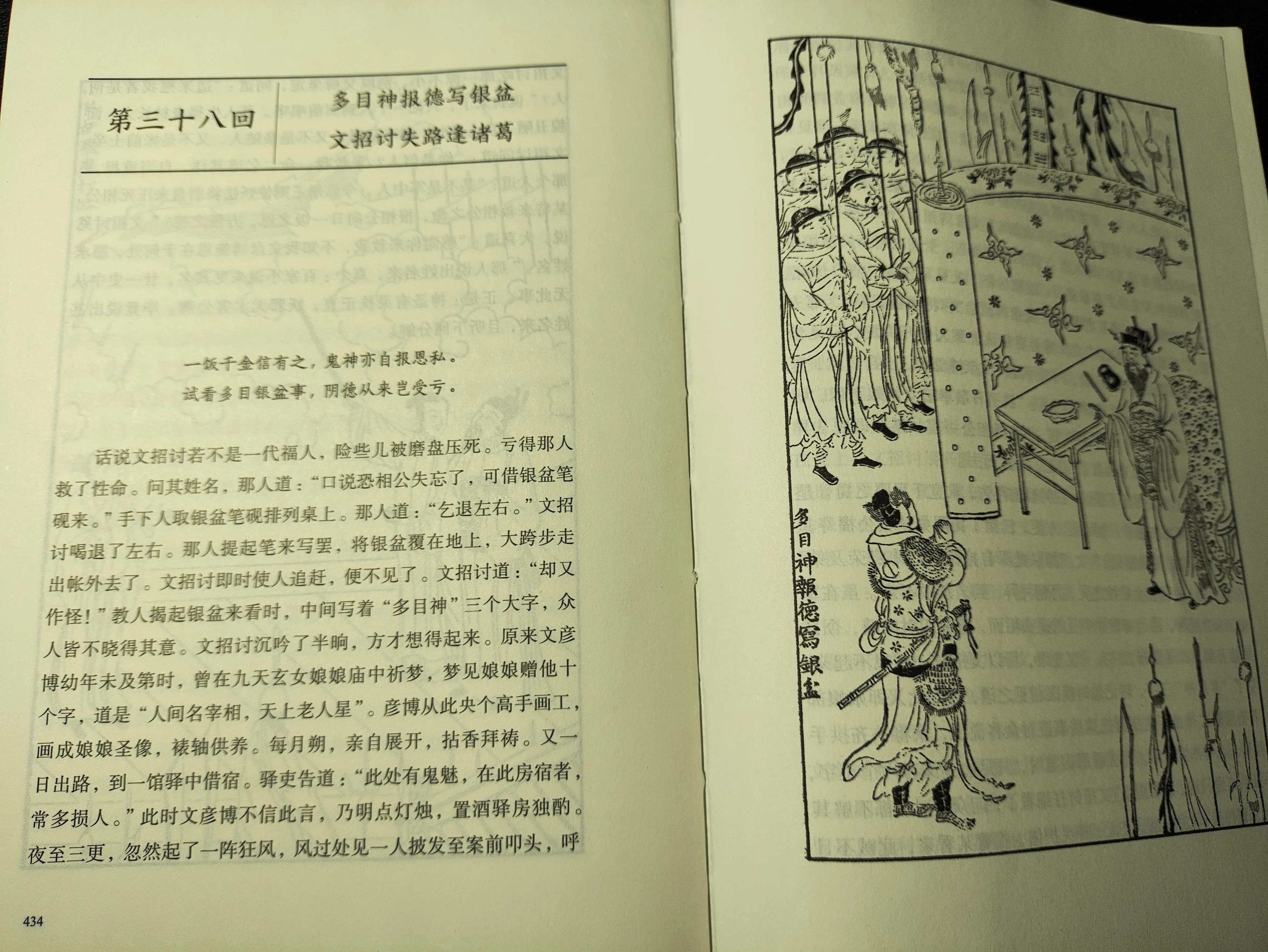 平妖传 罗贯中 冯梦龙 版本差异_平妖传无删除在线阅读