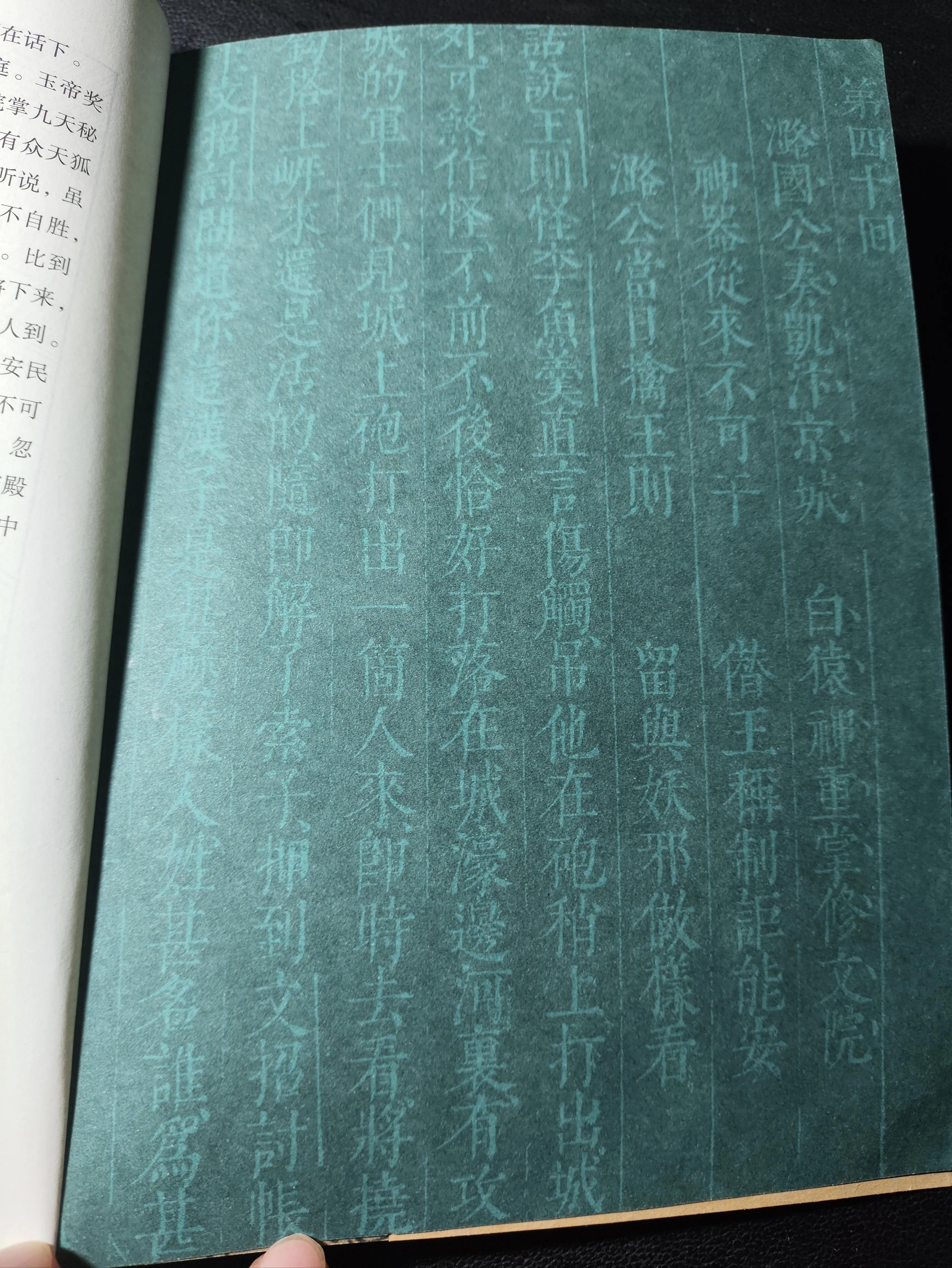 平妖传无删除在线阅读_平妖传 罗贯中 冯梦龙 版本差异