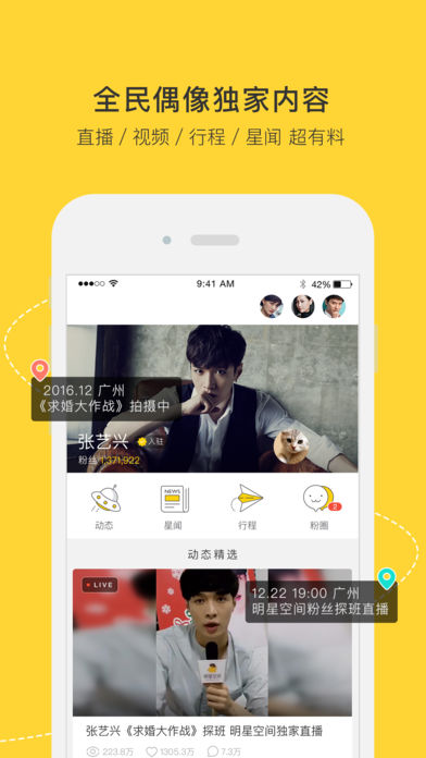 怎么看明星用什么手机_安卓追星app_明星动态直播互动平台
