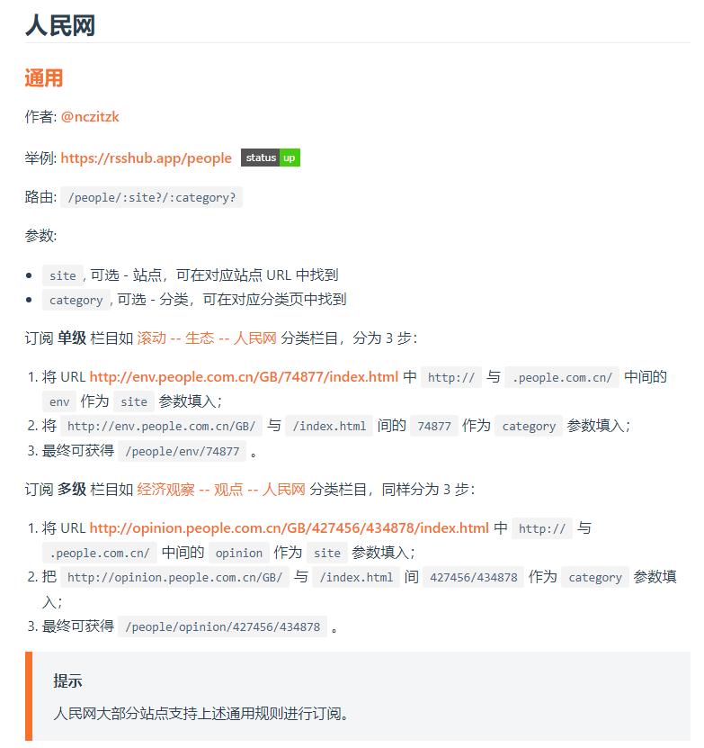 使用RSSHub Radar_搭建自己的RSShub_好用的rss阅读器