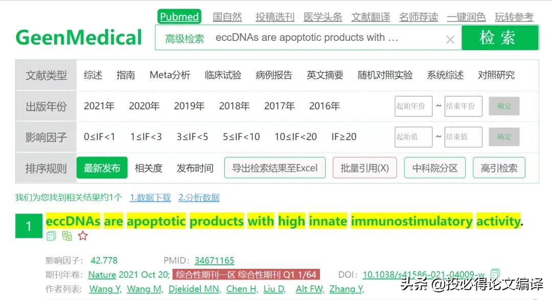 好用的rss阅读器_中英文文献搜索平台_免费下载文献工具