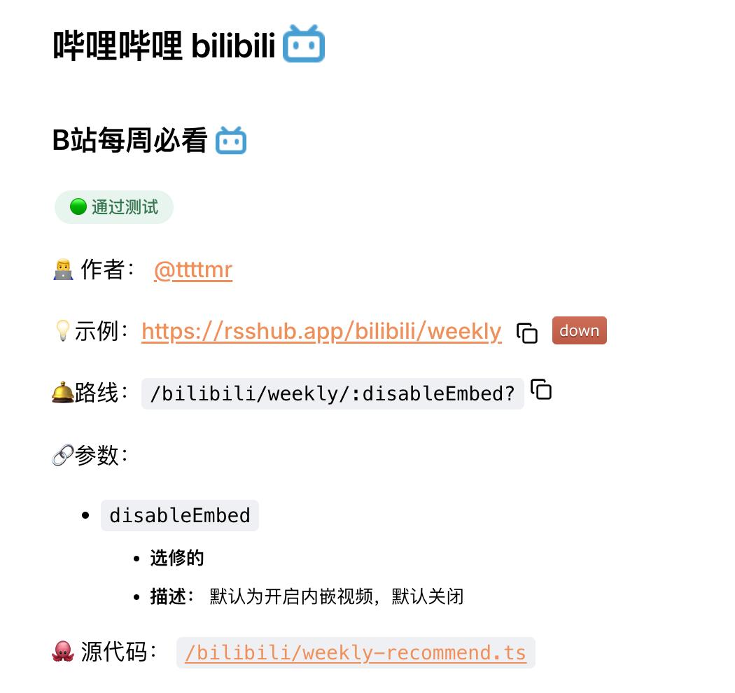 rsshub开源rss生成器_好用的rss阅读器_自定义rss订阅源生成工具