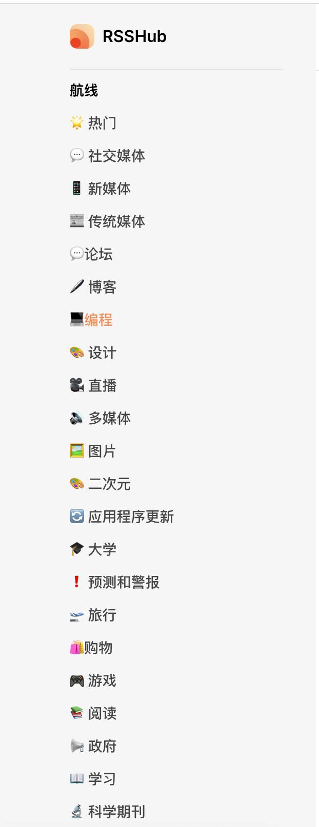 rsshub开源rss生成器_好用的rss阅读器_自定义rss订阅源生成工具