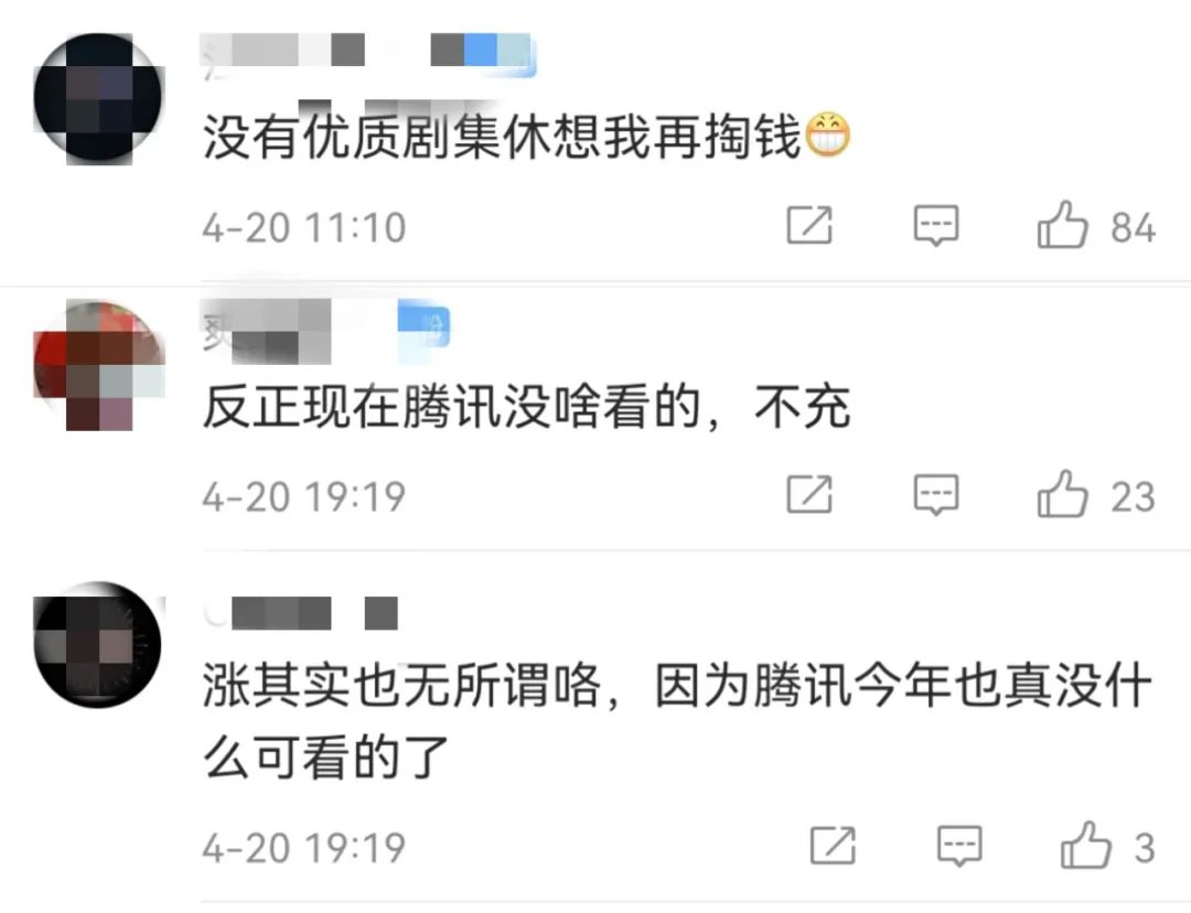 腾讯视频会员涨价_爱奇艺芒果TV会员涨价_腾讯视频会员可以用q币充值吗