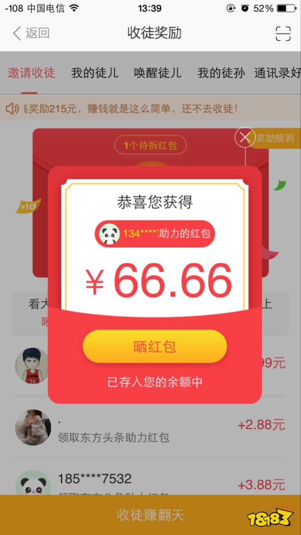 手机赚钱平台推荐_东方头条看新闻赚钱_免费手机自动赚钱平台