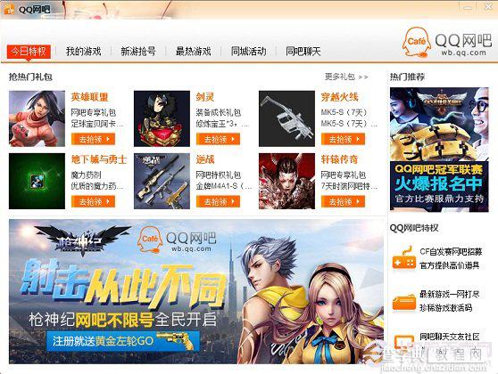 QQ网吧怎么申请注册 QQ网吧审核内容与注册规则条件介绍1