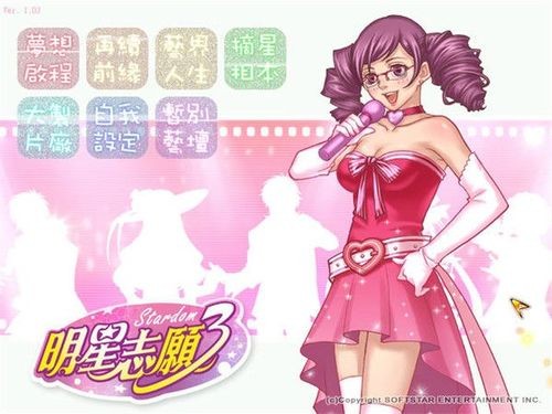 明星志愿3手机版下载-明星志愿3最新版下载-深度启动