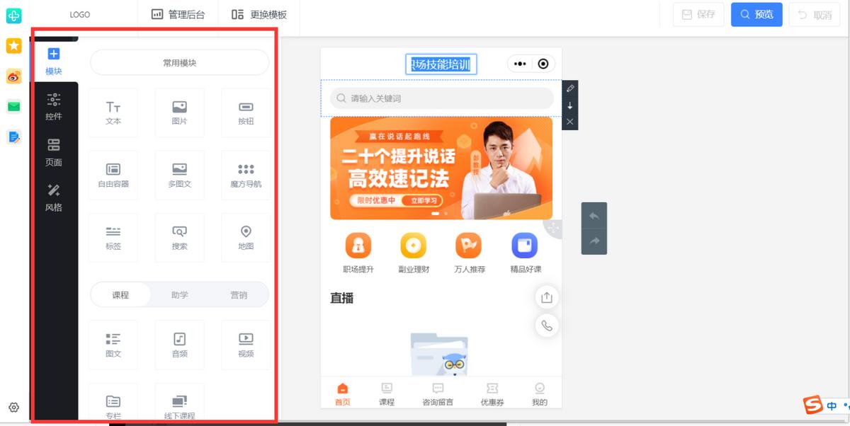 教育系统选型_中小机构系统搭建_网络授课用什么软件好