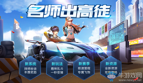 《QQ飞车》手游5.30版本更新内容