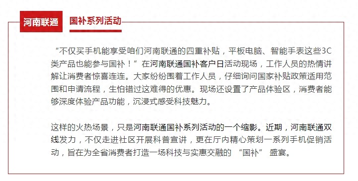 河南联通客户端官方下载_河南联通四重补贴_国补厂补店补话费补