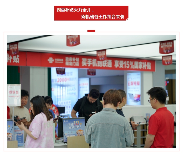 国补厂补店补话费补_河南联通客户端官方下载_河南联通四重补贴