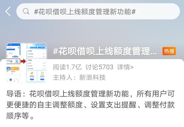 花呗借呗额度自助调整功能_花呗额度截图生成器_花呗借呗额度管理新功能解读