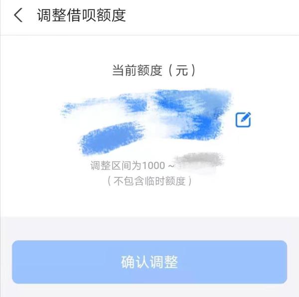 花呗借呗额度管理新功能解读_花呗借呗额度自助调整功能_花呗额度截图生成器