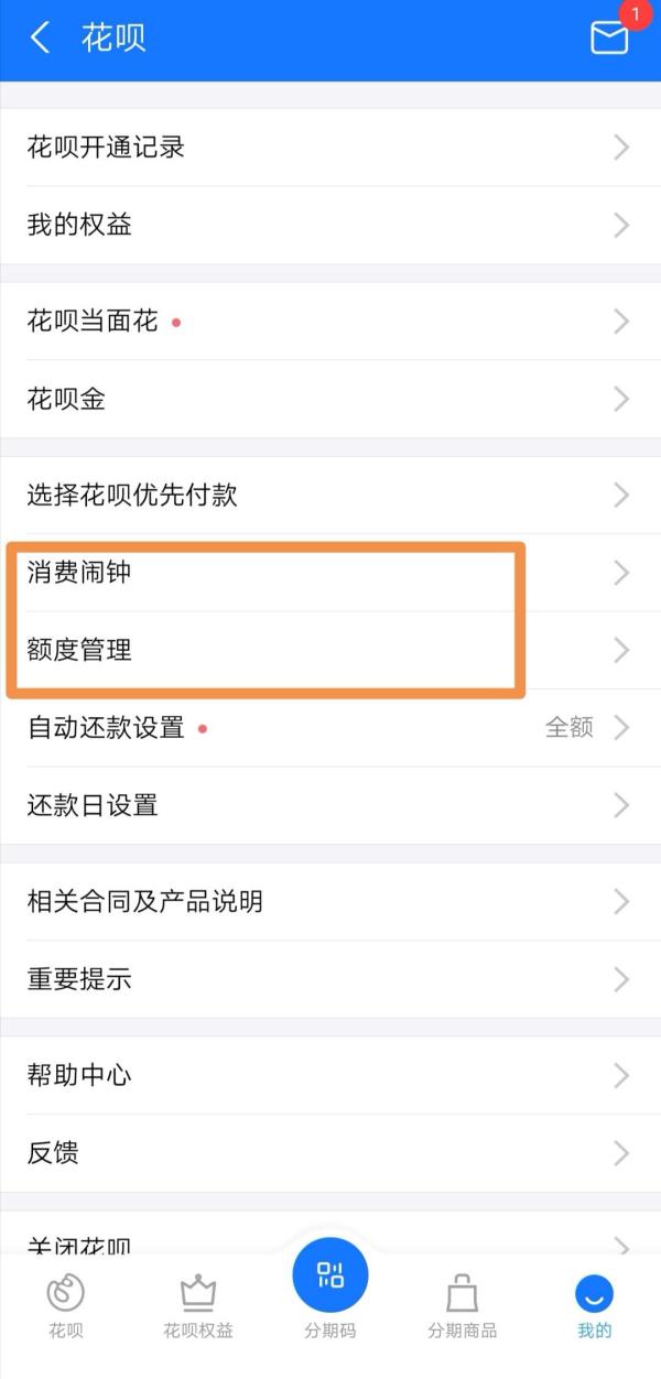 花呗额度截图生成器_花呗借呗额度自助调整功能_花呗借呗额度管理新功能解读