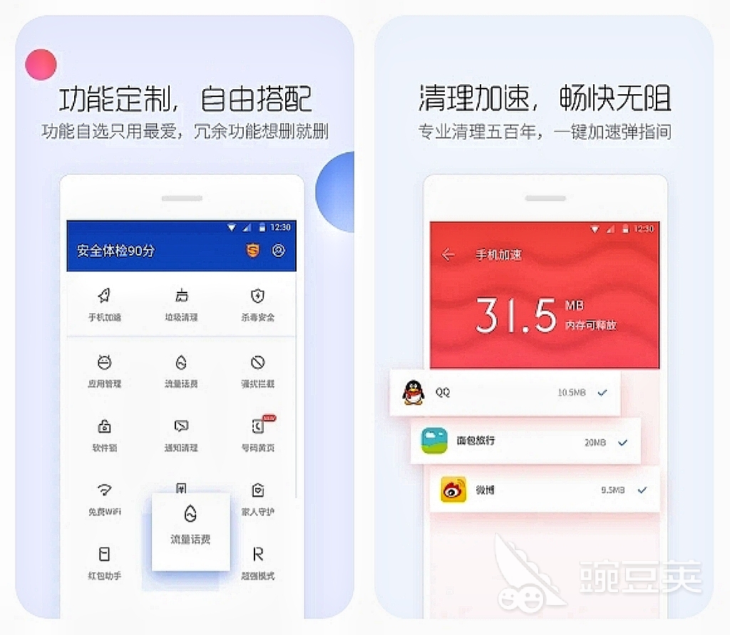 360手机卫士推荐_清理手机垃圾用什么软件好_免费清理手机垃圾软件