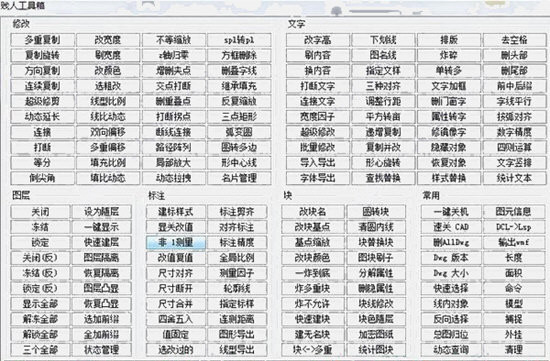 CAD贱人工具箱