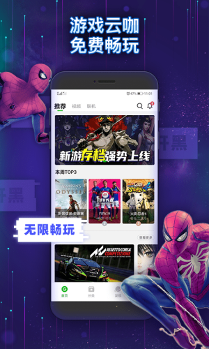 格来云游戏新版