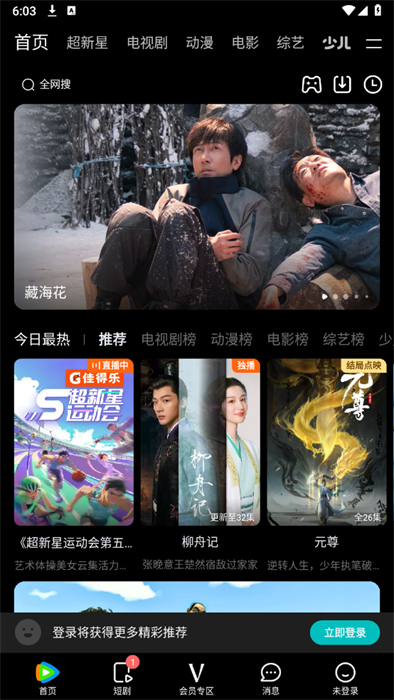 腾讯视频app下载_腾讯视频手机版安装_腾讯视频高清观看