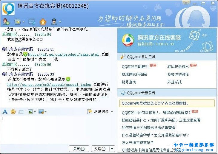 如何解除QQ游戏黑名单,QQ游戏黑名单的解除方法步骤